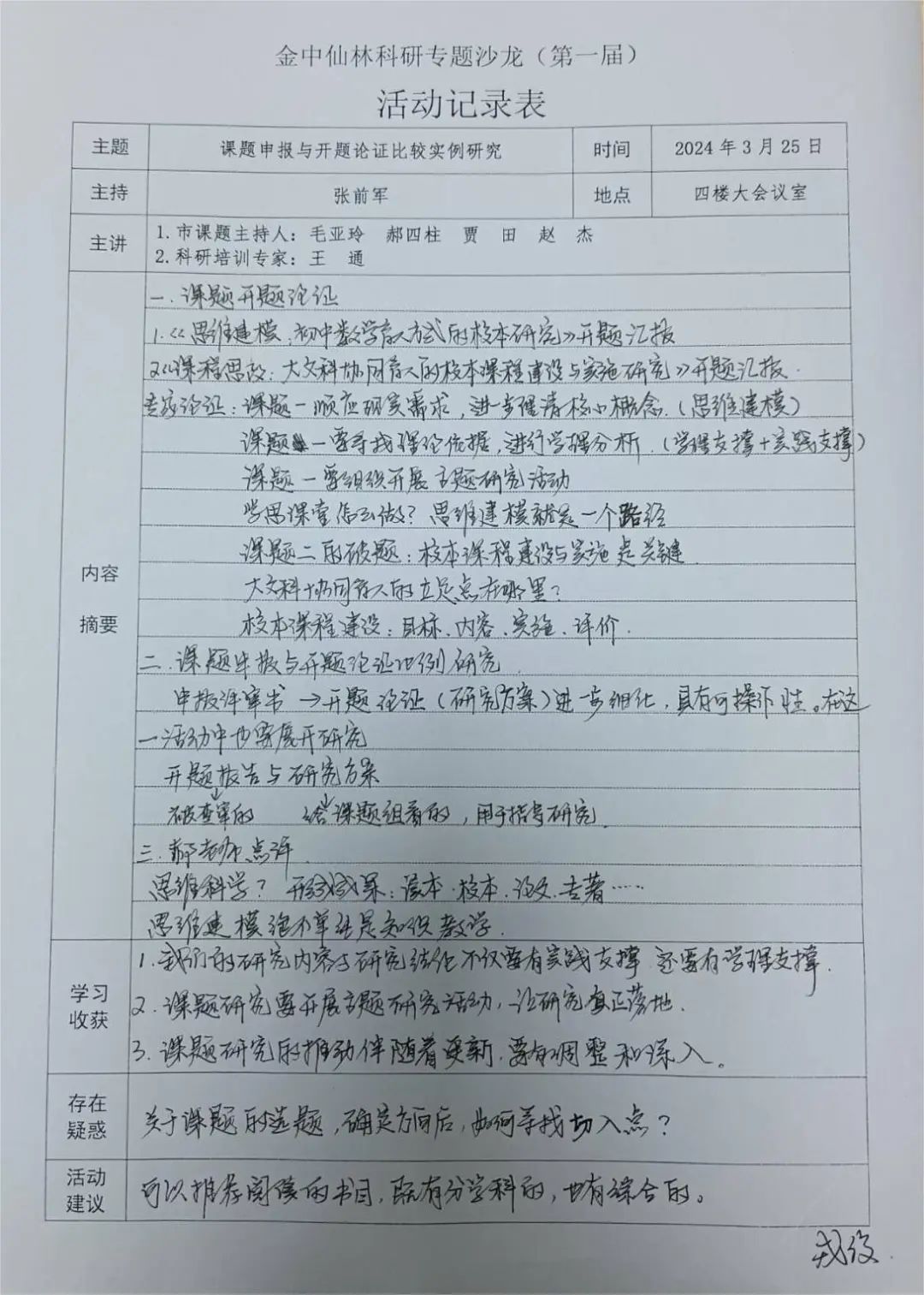 【郝四柱思维建模工作室】市级重点课题《思维建模：初中数学育人方式的校本研究》_html_763f41ac.jpg