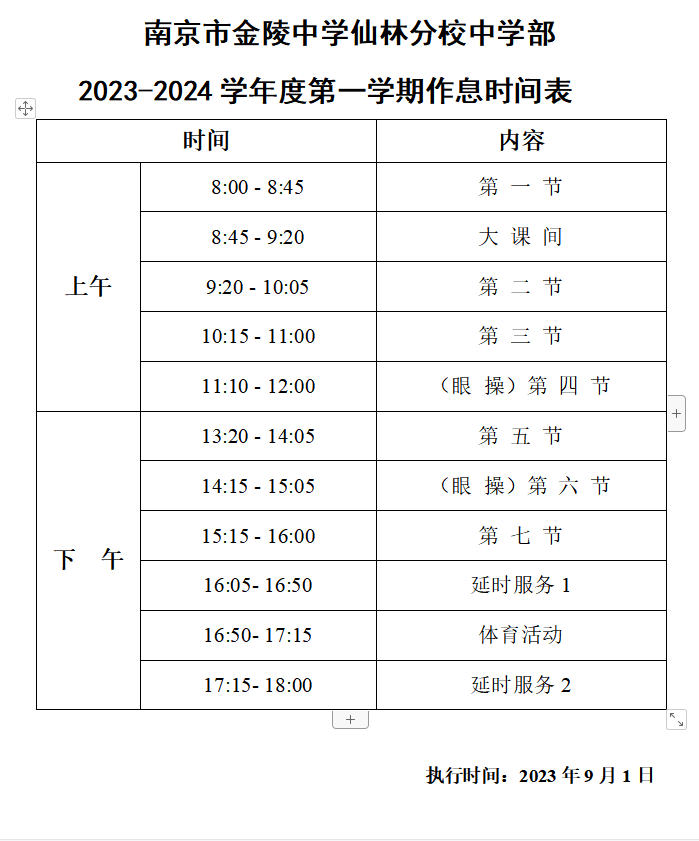 作息时间.png