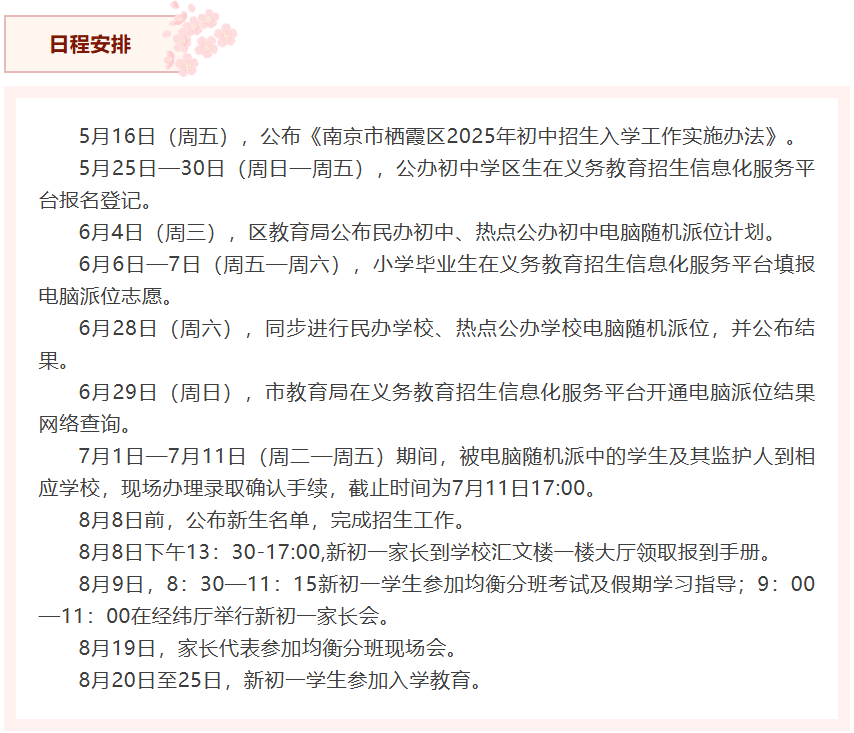 2025级新生入学工作日程安排