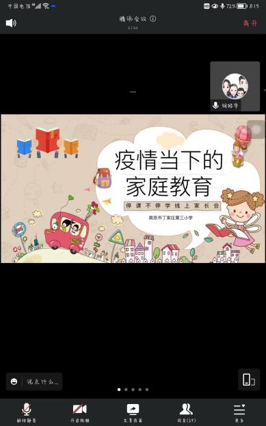 疫情家长会——满媛_html_10fdc332.jpg