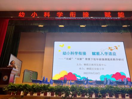 【正学丁三】幼小科学衔接，赋能入学适应——栖霞区“双减”“双新”背景下低年级语文强课提质教学研讨活动侧记_html_m297837f9.jpg