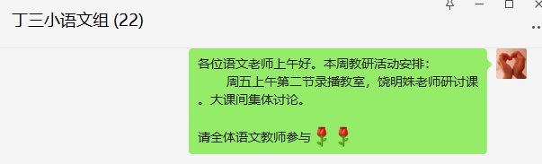 【正学丁三】教研无止境，共研共成长——南京市丁家庄第三小学语文教研活动侧记(1)_html_m1e0a50b8.png