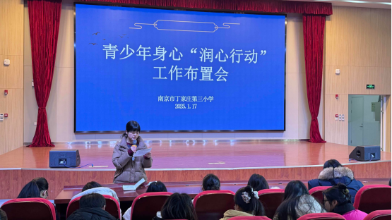 【正学丁三•德育】精心部署润心工作，温暖护航寒假时光——南京市丁家庄第三小学寒假前润心工作布置会侧记201.png