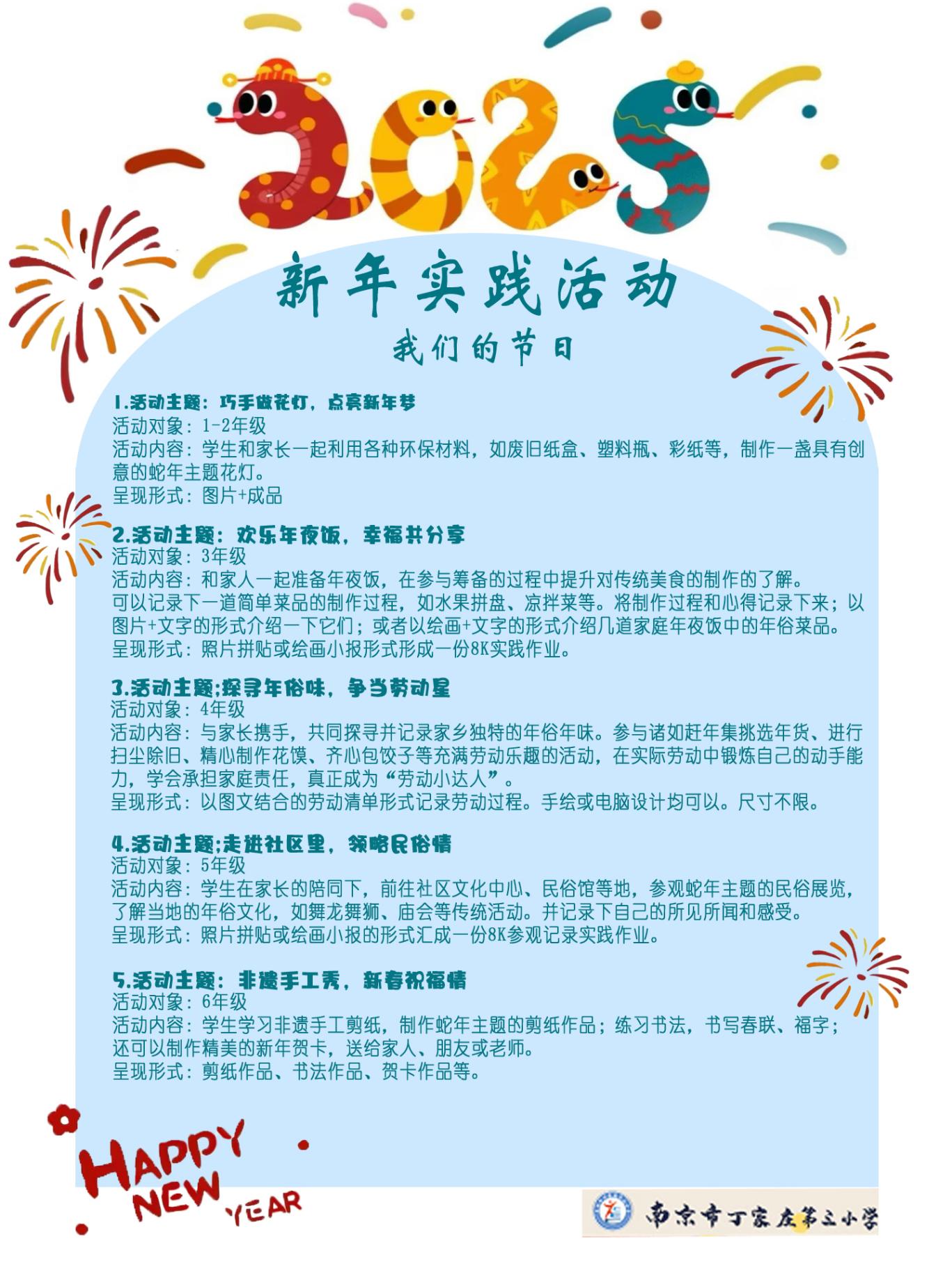 【正学丁三】平安过寒假 欢乐迎蛇年——2025年寒假放假通知及安全温馨提示_html_105f662c.jpg