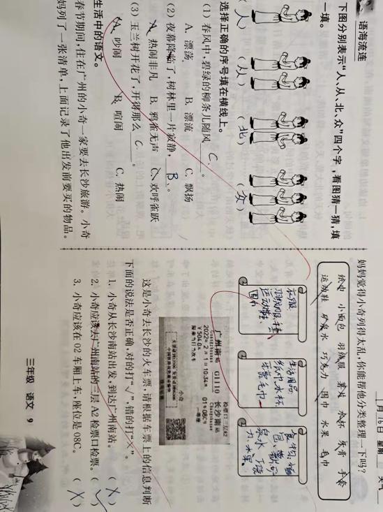 2.14三年级寒假作业批改检查反馈_html_m2ebccc1d.jpg