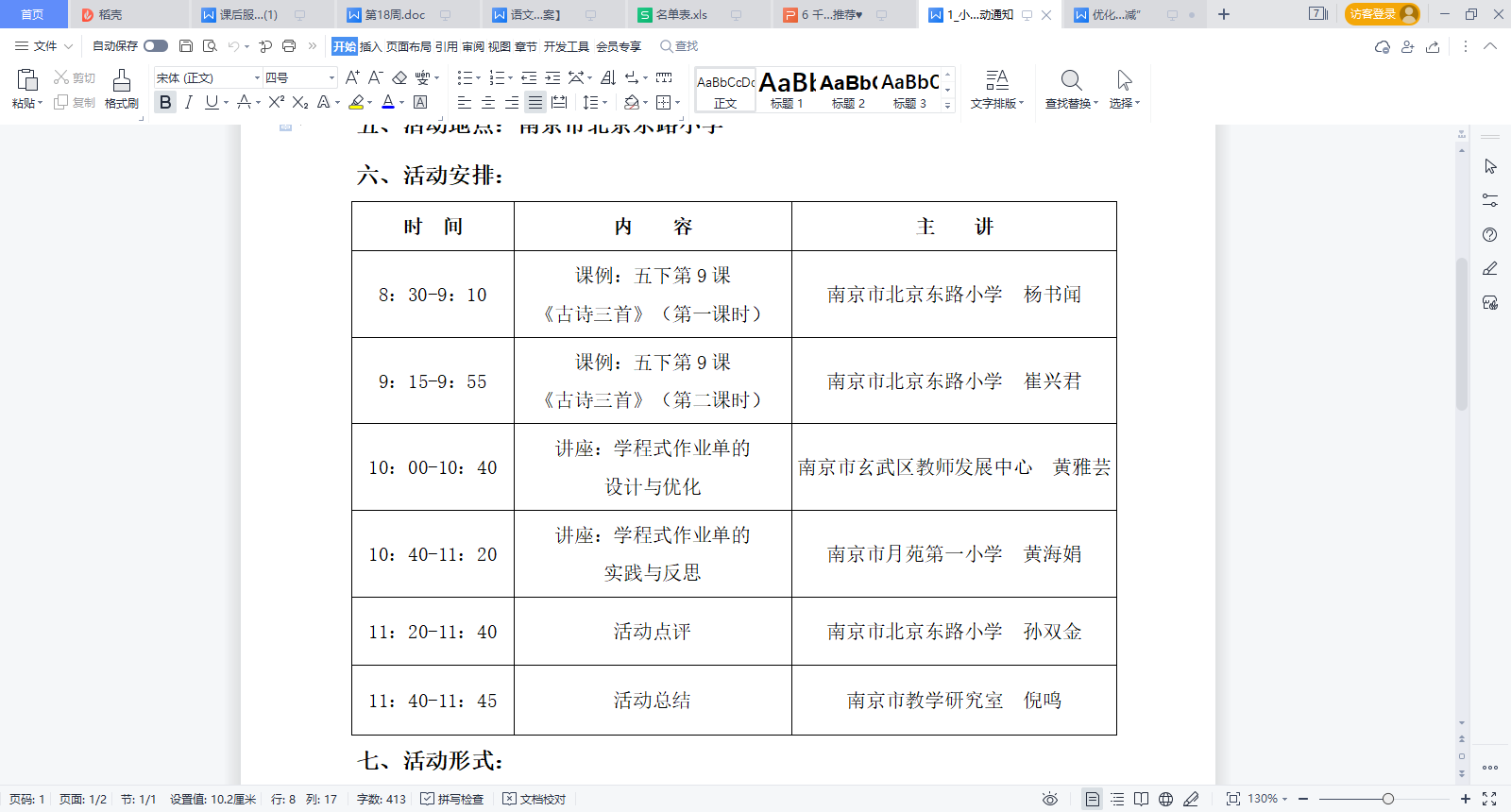 3.3优化作业 赋能“双减”_html_7d1dbf8f.png