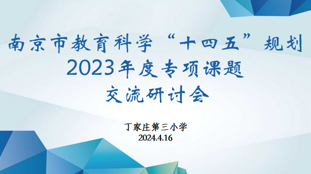 【正学丁三•教科研】不负春光 扬帆起航_html_m2b883030.png