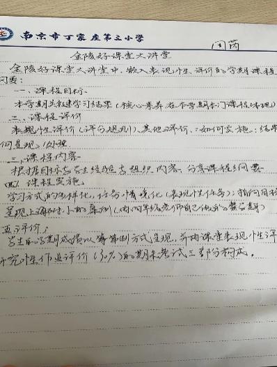 【正学丁三●教学】学习新课程，聚力共成长——南京市丁家庄第三小学新课程理念线上专题培训活动_html_m6919da19.jpg