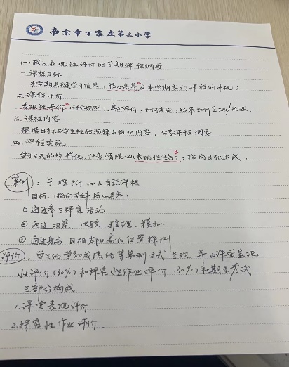【正学丁三●教学】学习新课程，聚力共成长——南京市丁家庄第三小学新课程理念线上专题培训活动_html_14f073ad.jpg