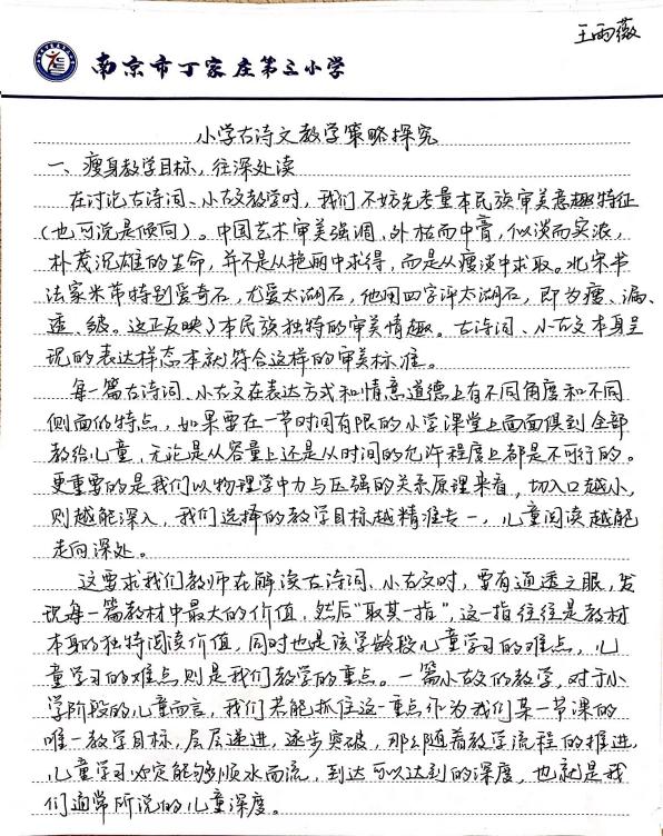【正学丁三】诗文悠扬，教学相长(1)_html_29088c81.jpg