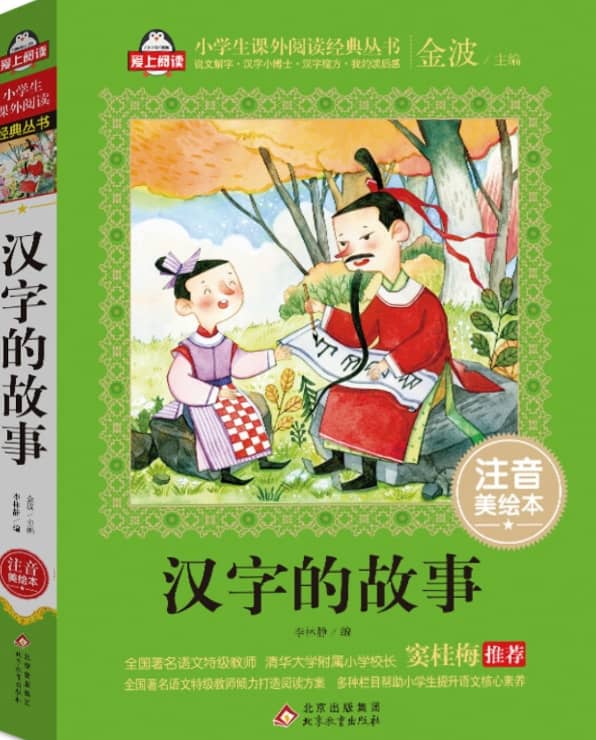 11月4日一年级推荐书单报道_html_2e2fe3b4.jpg