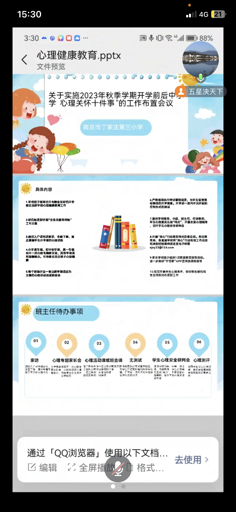 【正学丁三•德育】关爱心灵 健康成长——南京市丁家庄第三小学开展新学期心理健康教育专题会侧记_html_m4bf721e7.png