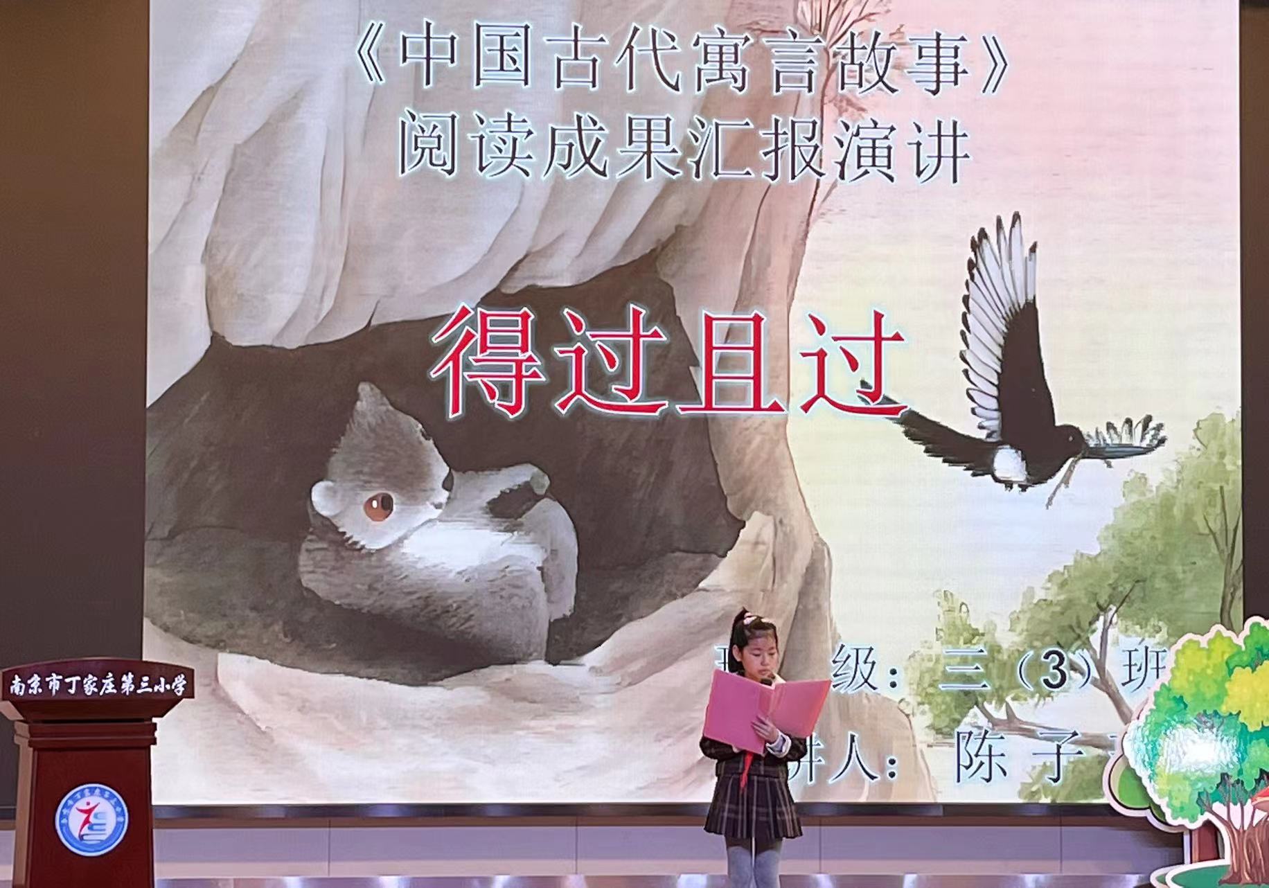 【正学丁三·教学】”寓“见经典，“言”启智慧——丁家庄第三小学三年级“读书节”展示活动_html_m4f5c762c.jpg