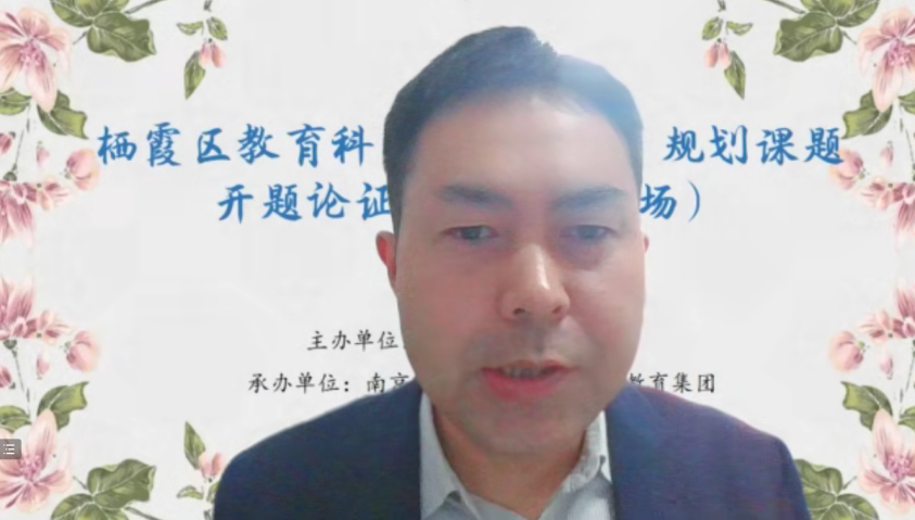 【正学丁三】开题明方向 聚力启新程——栖霞区教育科学“十四五”规划课题第十九场开题论证会侧记_html_m14dcc05b.png