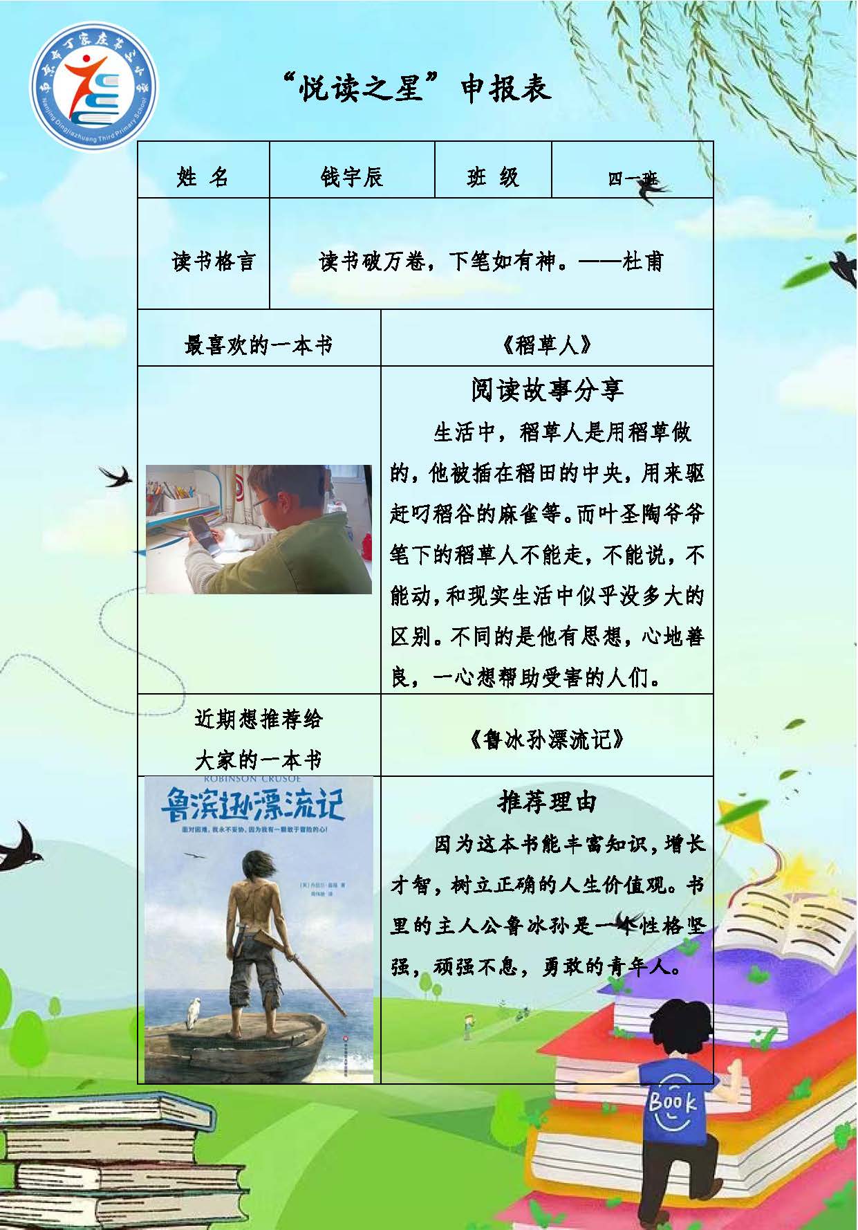 正学丁三】“阅读伴成长，书香润童年”_html_m133d921e.jpg