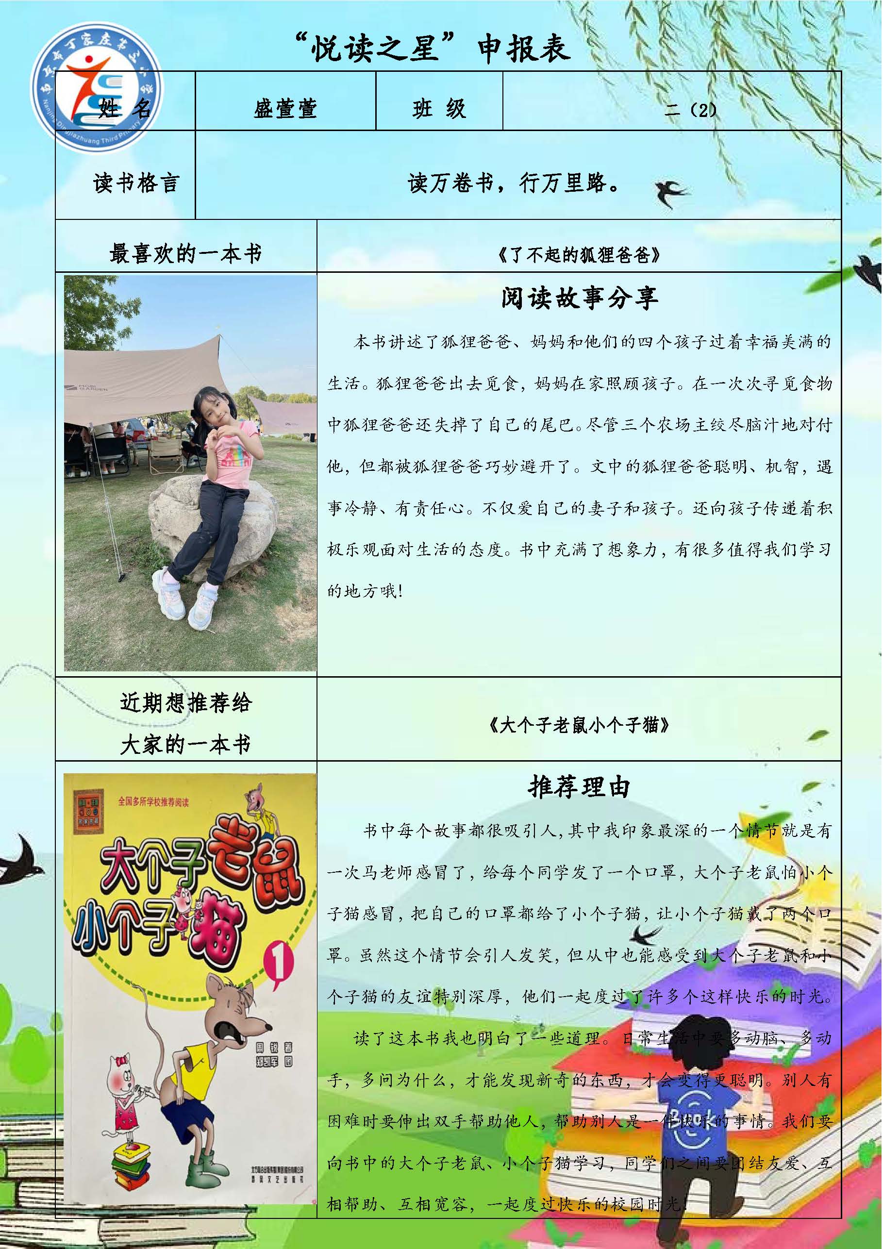 正学丁三】“阅读伴成长，书香润童年”_html_ca005ec.jpg