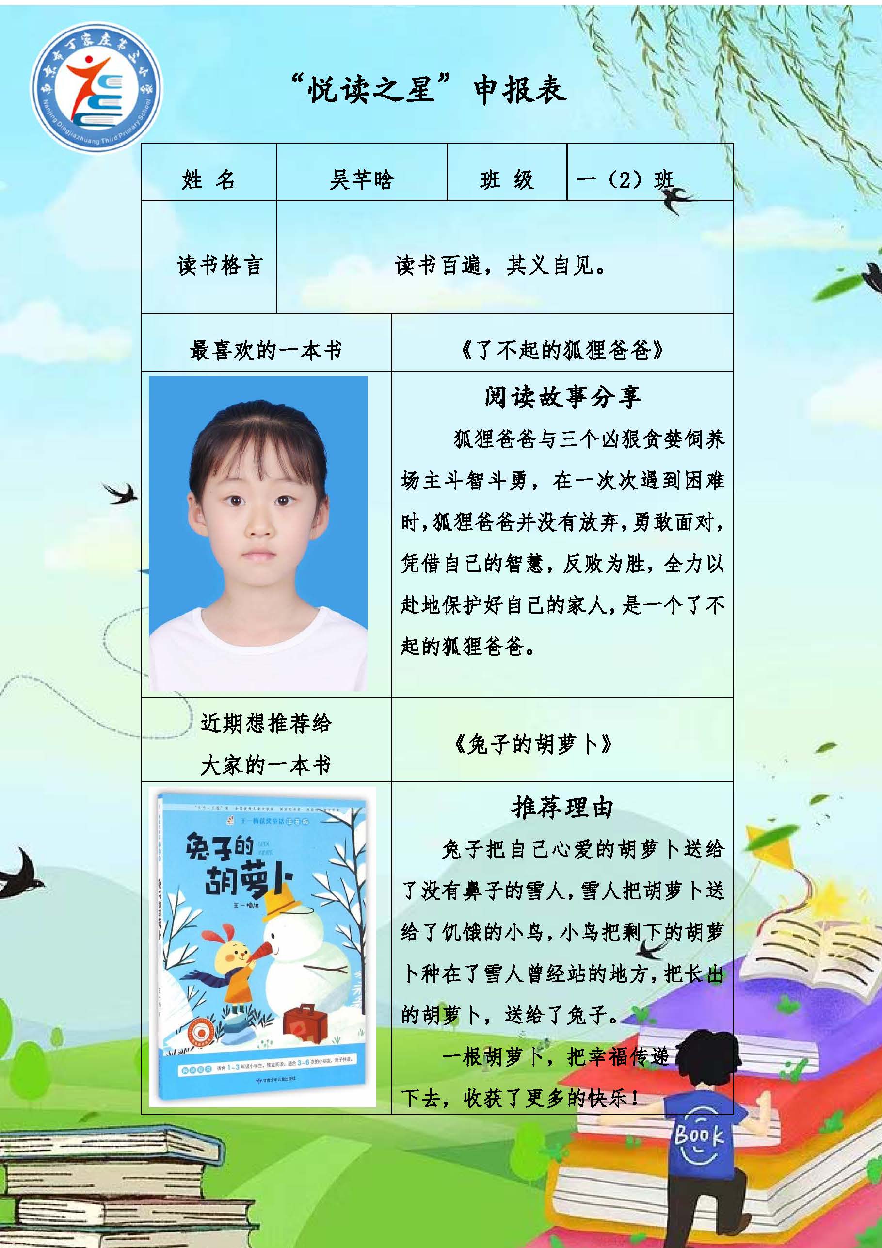 正学丁三】“阅读伴成长，书香润童年”_html_m405db558.jpg
