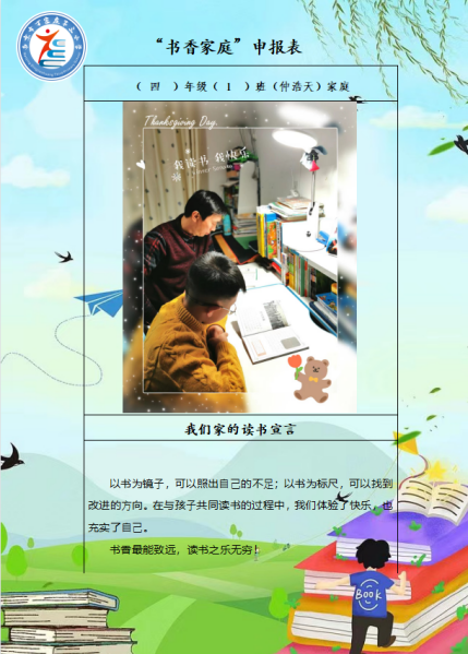 “书香家庭”评选  报道(1)_html_m6fa8a026.png