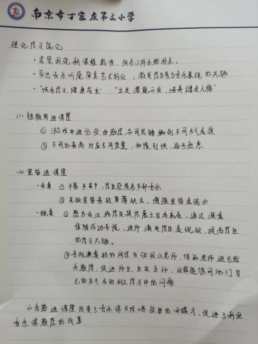 【正学丁三】笛声歌声，声声悦耳—丁家庄第三小学音乐组校本主题研修活动（一）(1)_html_m4bf7760b.jpg