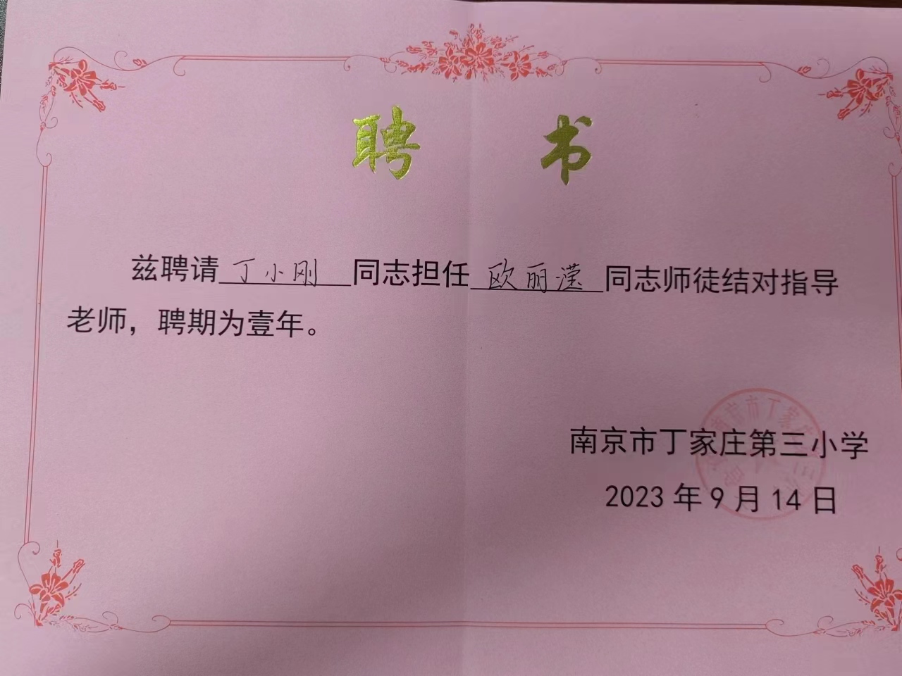 【正学丁三】青蓝结对 薪火相传——南京市丁家庄第三小学师徒结对活动侧记(3)(1)_html_m6cba50b5.jpg
