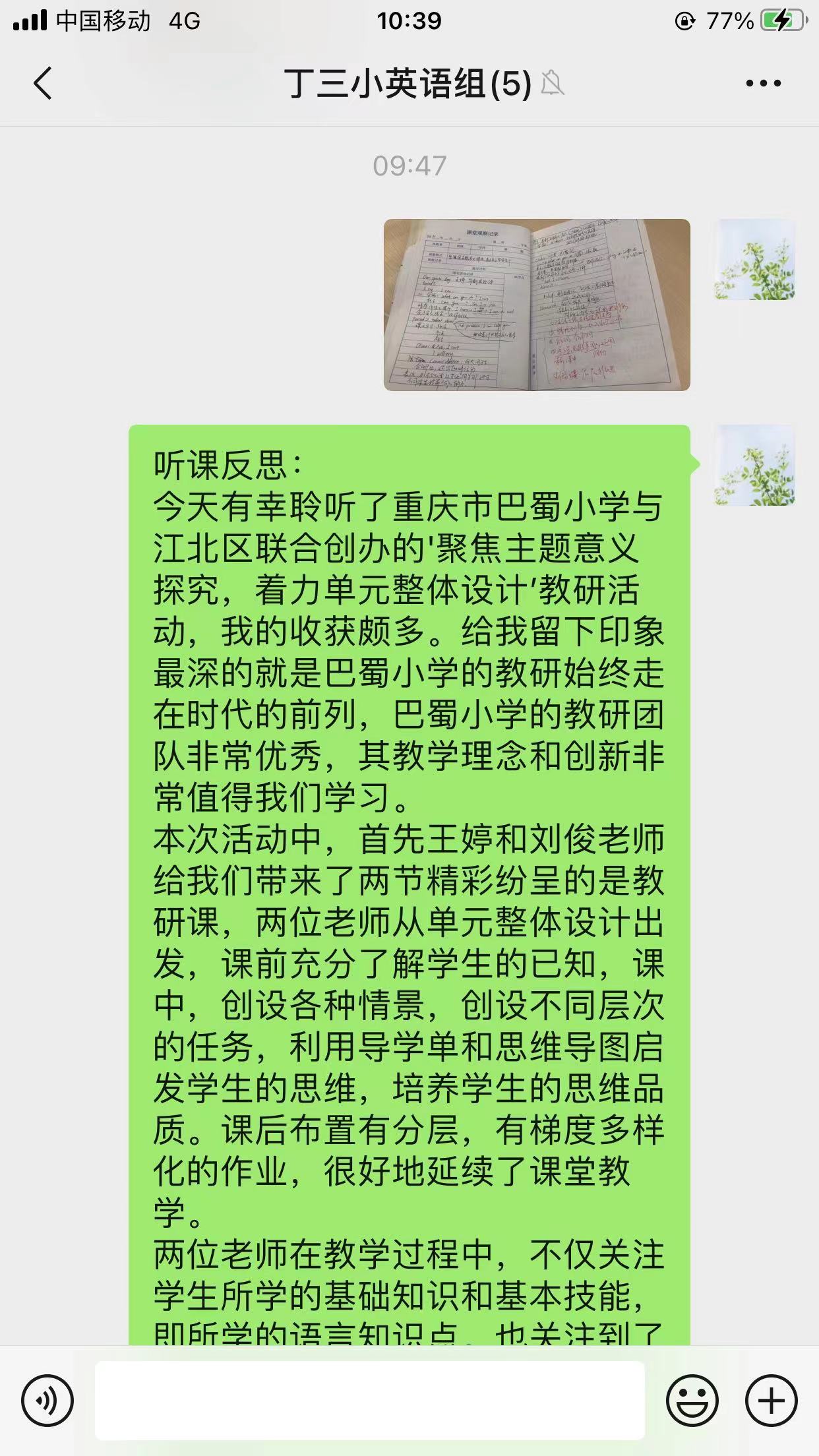 12.2线上英语教研活动报道_html_m1d663651.jpg
