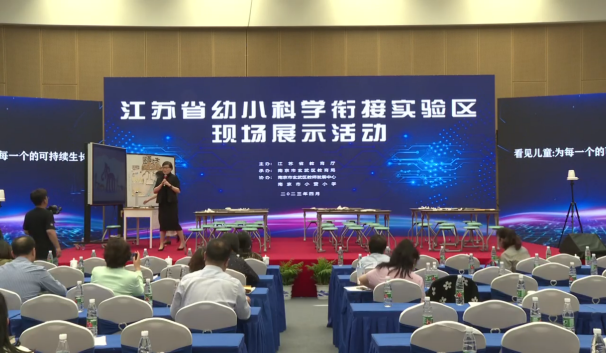 4.20江苏省幼小科学衔接试验区展示活动侧记_html_m3f5d0699.png