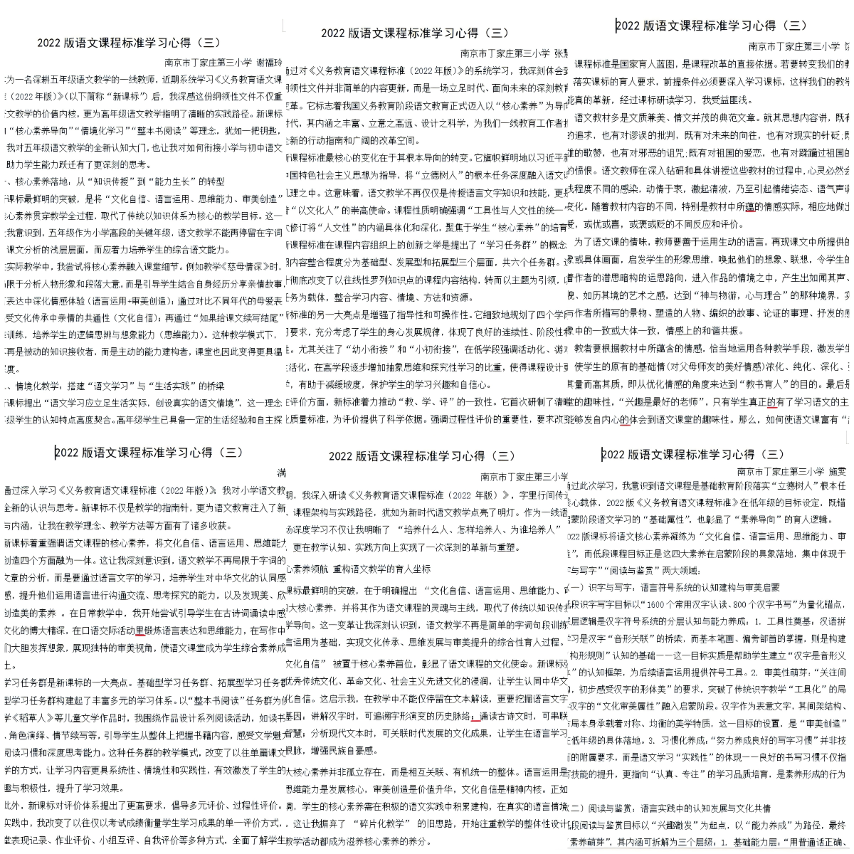 深耕新课标 聚力共成长——丁家庄第三小学小学语文组开展新课标专题学习活动(1)_html_c325c88.png