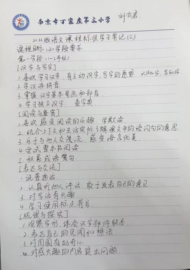 深耕新课标 聚力共成长——丁家庄第三小学小学语文组开展新课标专题学习活动(1)_html_14cea58f.jpg
