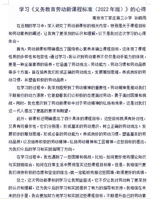 11.12南京市丁家庄第三小学劳动组新课标理论学习活动侧记_html_30c9613c.jpg