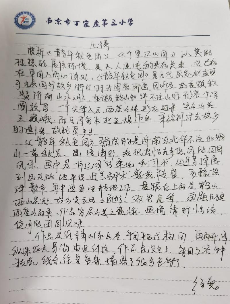 【正学丁三·教学】学习美术课程理论，设计心智表达课程 ——南京市丁家庄第三小学美术组校本主题理论学习（二）(3)_html_6a87c941.jpg