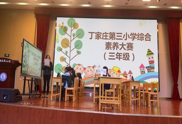 【正学丁三·教学】以赛促学提素养，综合育人显成效—南京市丁家庄第三小学综合素养大赛(1)_html_53411f05.jpg