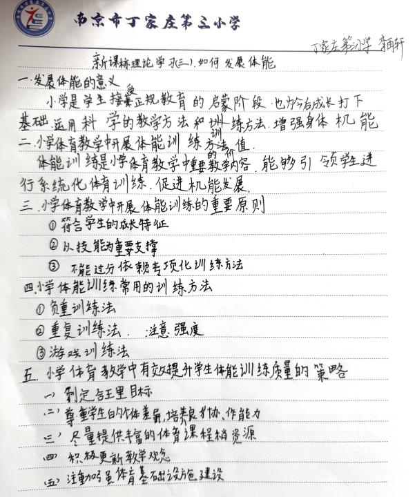 丁家庄第三小学体育组新课标理论学习docx._html_m1b7f7e39.jpg