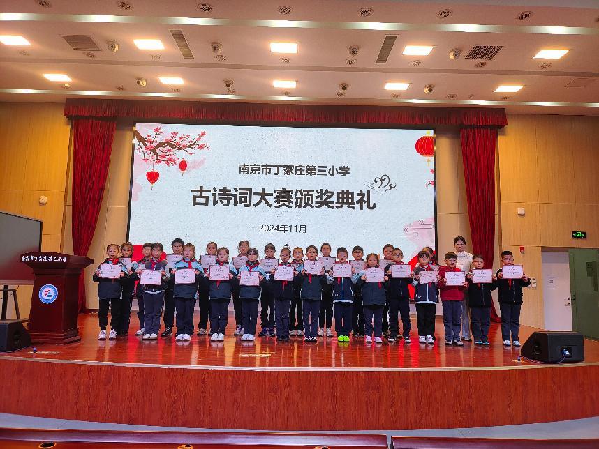 【正学丁三·教学】诗词承古韵 少年展芳华 南京市丁家庄第三小学语文古诗词大赛活动侧记_html_30de1ed9.jpg