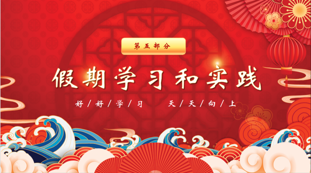 【正学丁三】线上齐相聚，相约花开时_html_48854d09.png