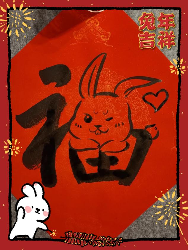正学丁三】喜迎新春，福满校园—_html_206d76ec.jpg