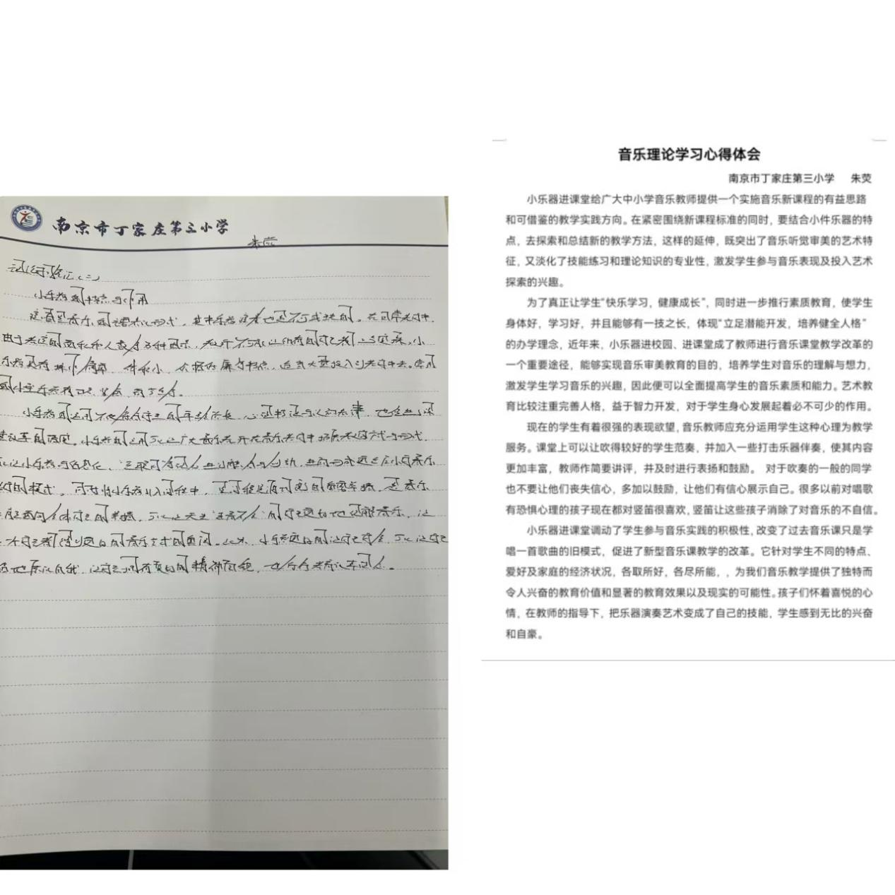 【正学丁三·教学】“音“爱而研，“乐“享成长--南京市丁家庄第三小学音乐组校本主题理论学习(二)_html_4b160987.png