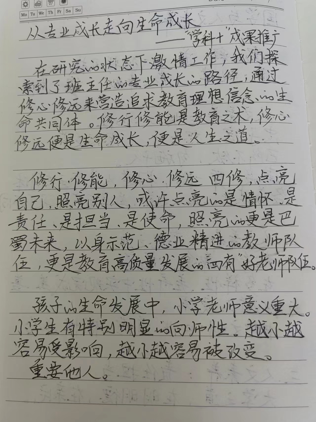 6.15巴蜀成果推广专题报道（三）_html_m6c7ef393.jpg