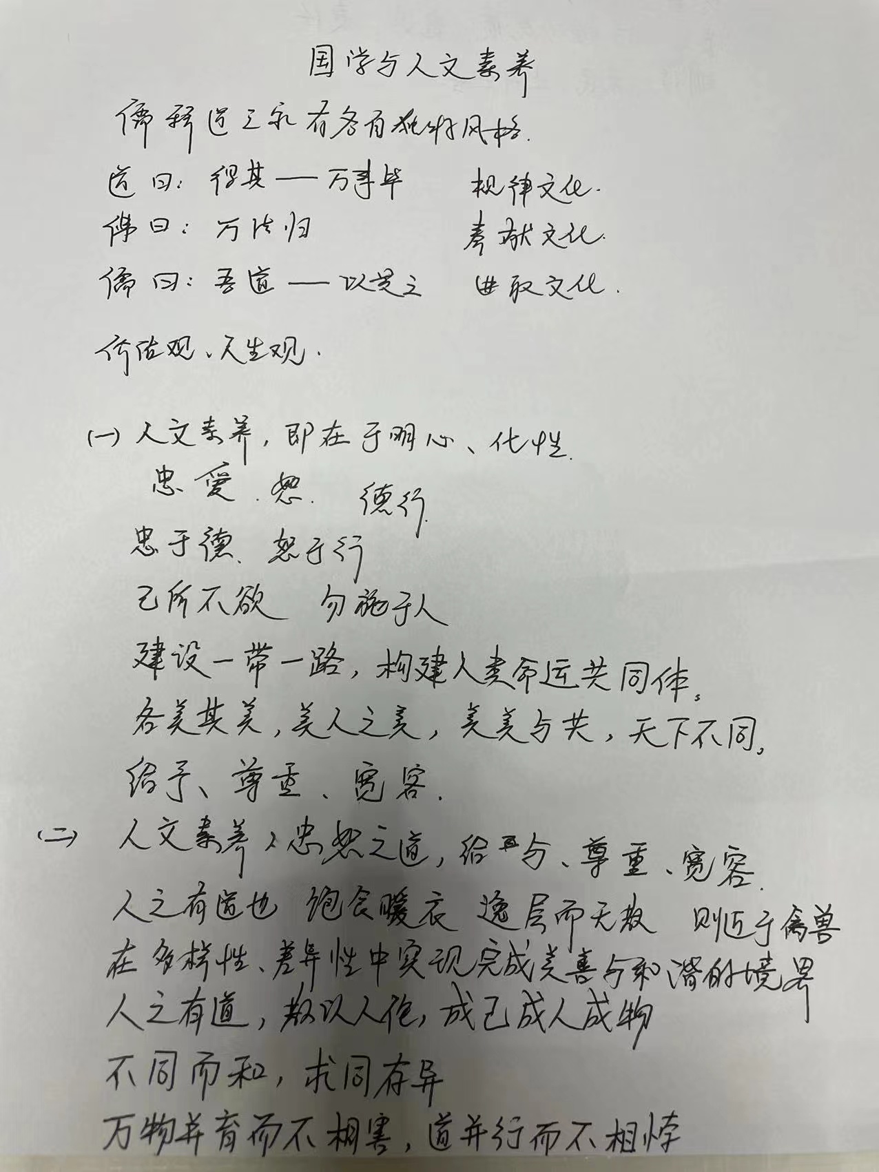 6.7弘扬传统文化，提升教师素养_html_m18b3283f.jpg
