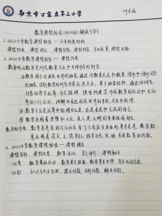 【正学丁三】 共研新课标，走向新发展——南京市丁家庄第三小学数学组新课标学习_html_mc932eb0.jpg