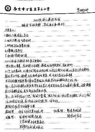 【正学丁三】解读“学习任务群”，落实语文新课标_html_5cbd7cbe.jpg