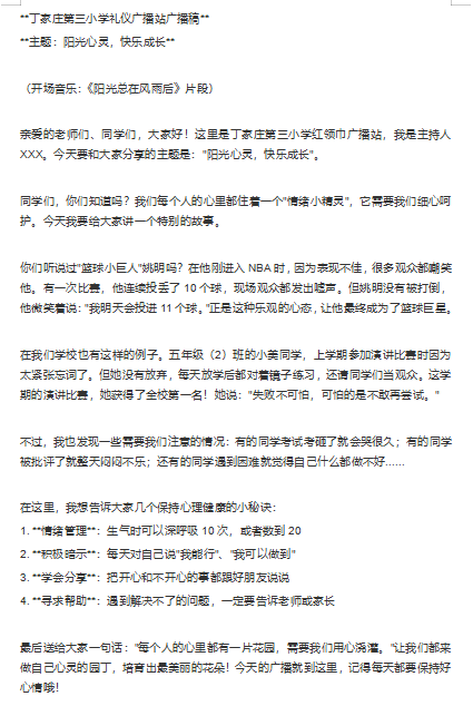 【丁三】心理健康宣传月活动总结_html_4a803b96.png