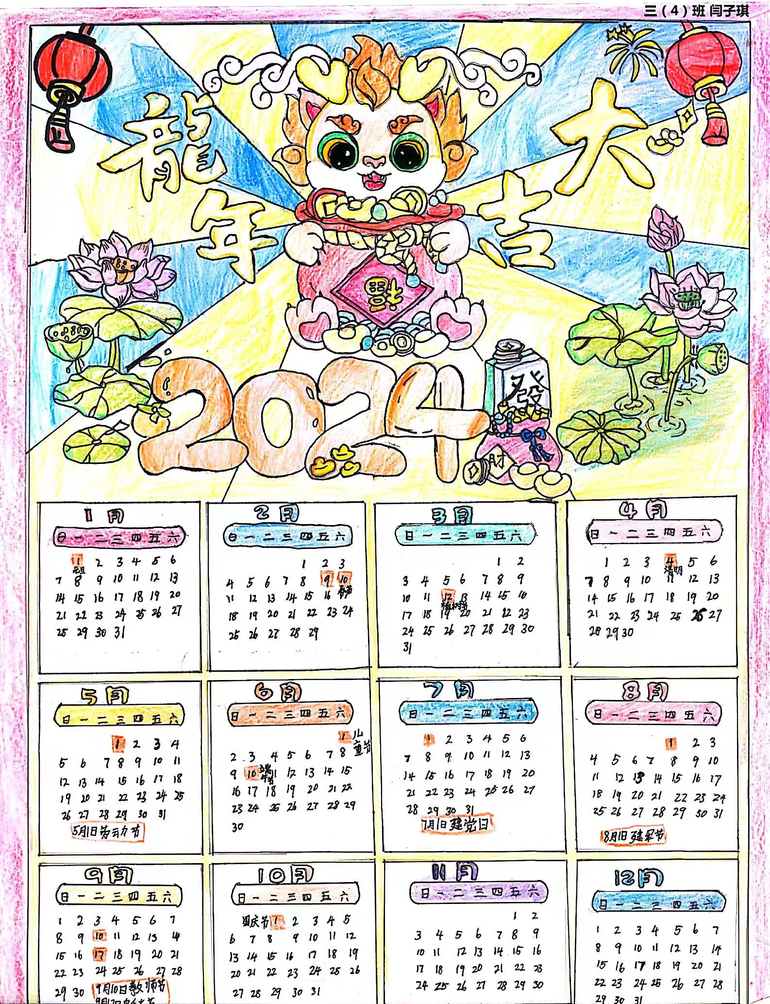 7.15丁家庄第三小学三年级数学创意暑假生活展示_html_300c60dc.jpg