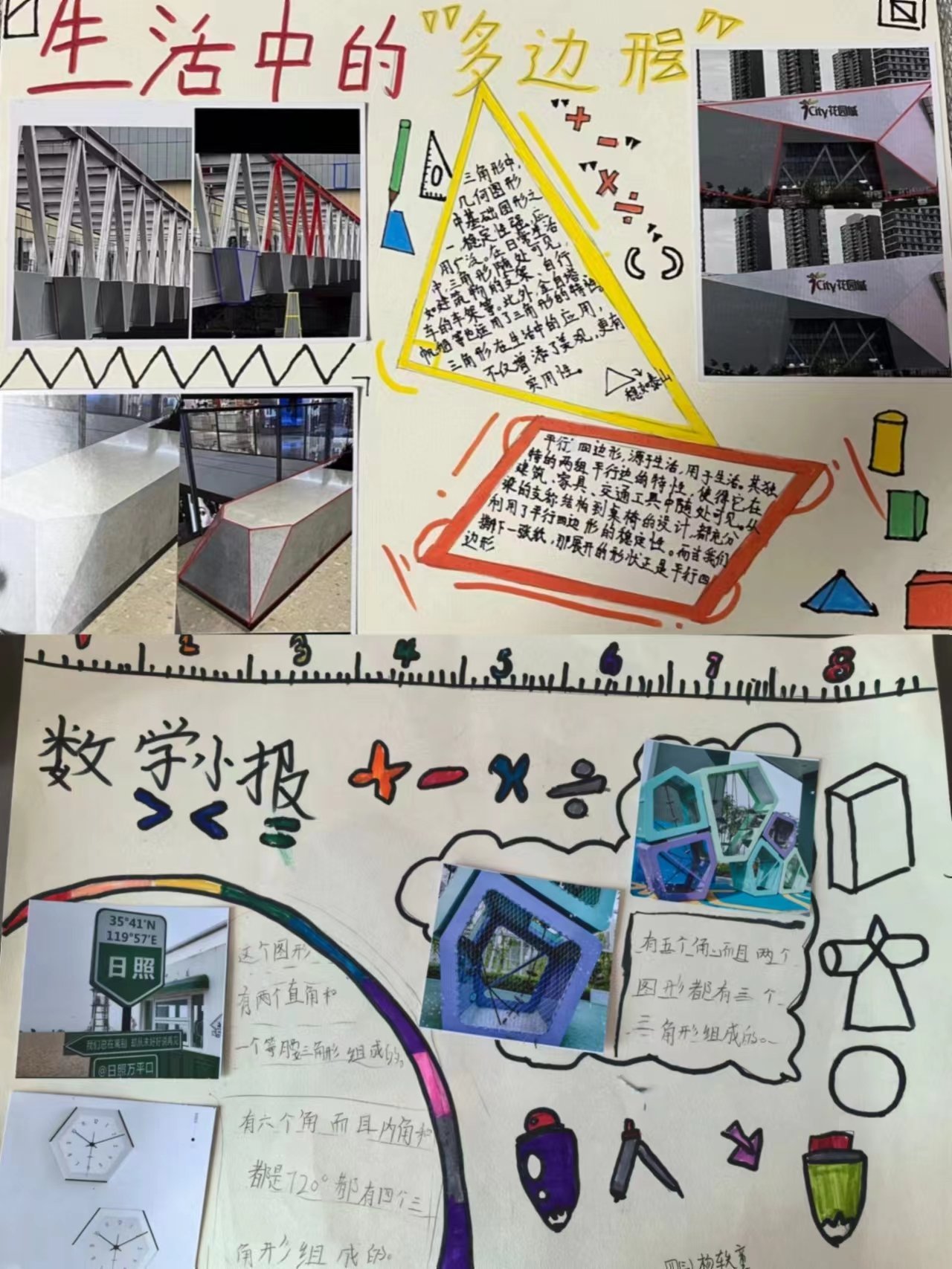 【正学丁三·教学】不负今夏 “数”趣无穷——暑期数学特色作业展_html_e7b481c.jpg