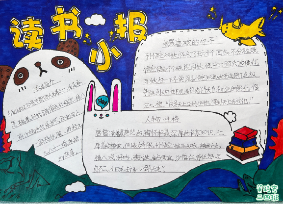 【正学丁三】“双减”暑假增新意，特色作业显匠心———南京市丁家庄第三小学二年级语文暑假特色作业展示_html_14084464.png