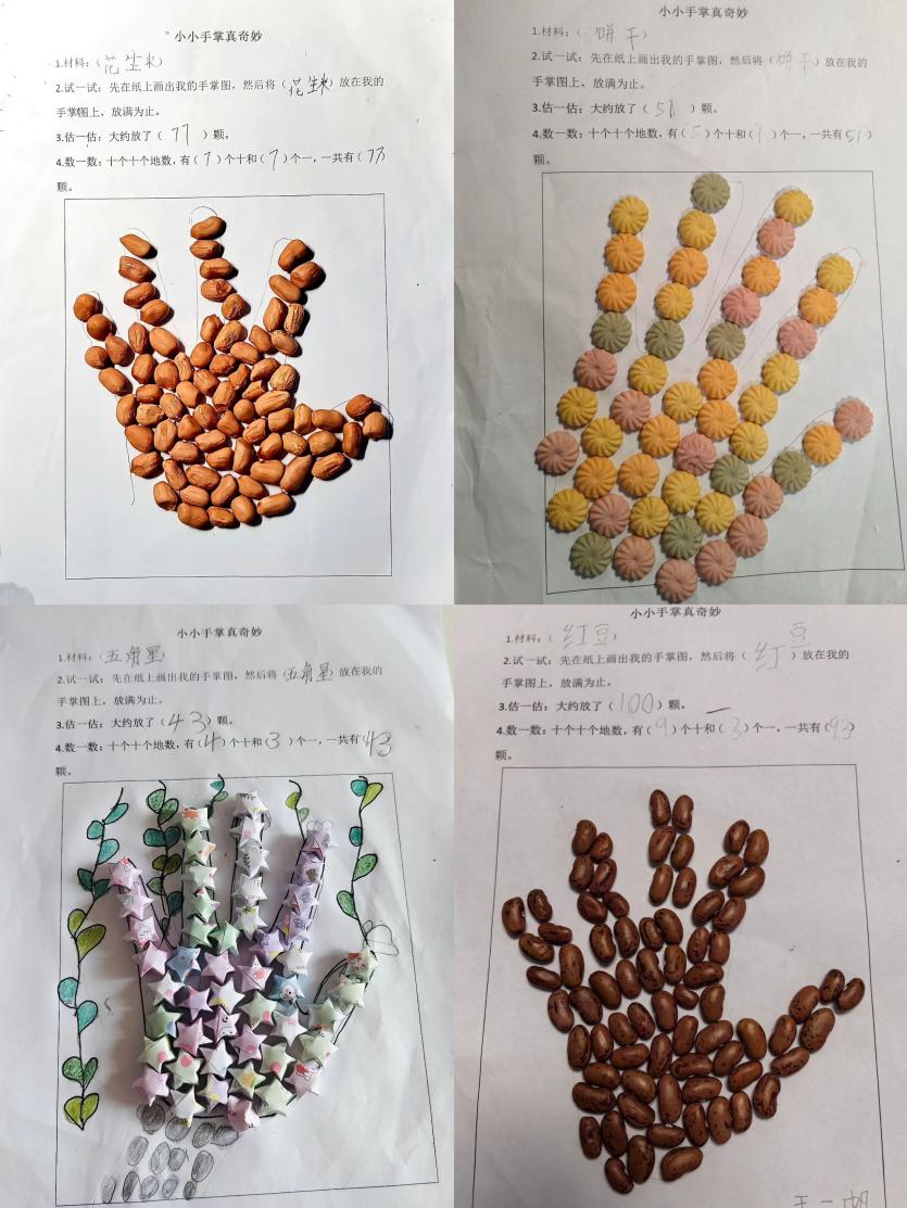 南京市丁家庄第三小学一年级数学特色暑假作业展示_html_605e632a.jpg