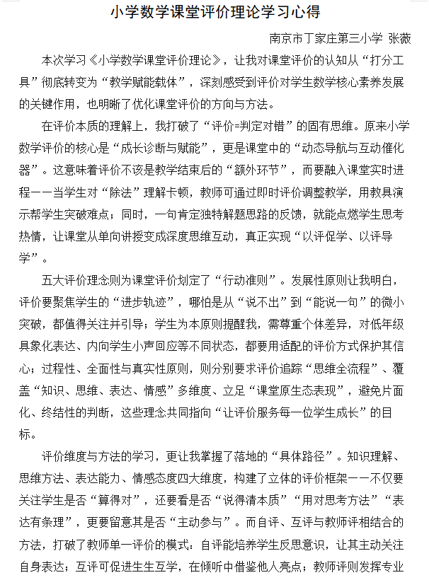 10.15丁家庄第三小学数学教研组理论学习侧记(二)_html_4ffd7ef9.png