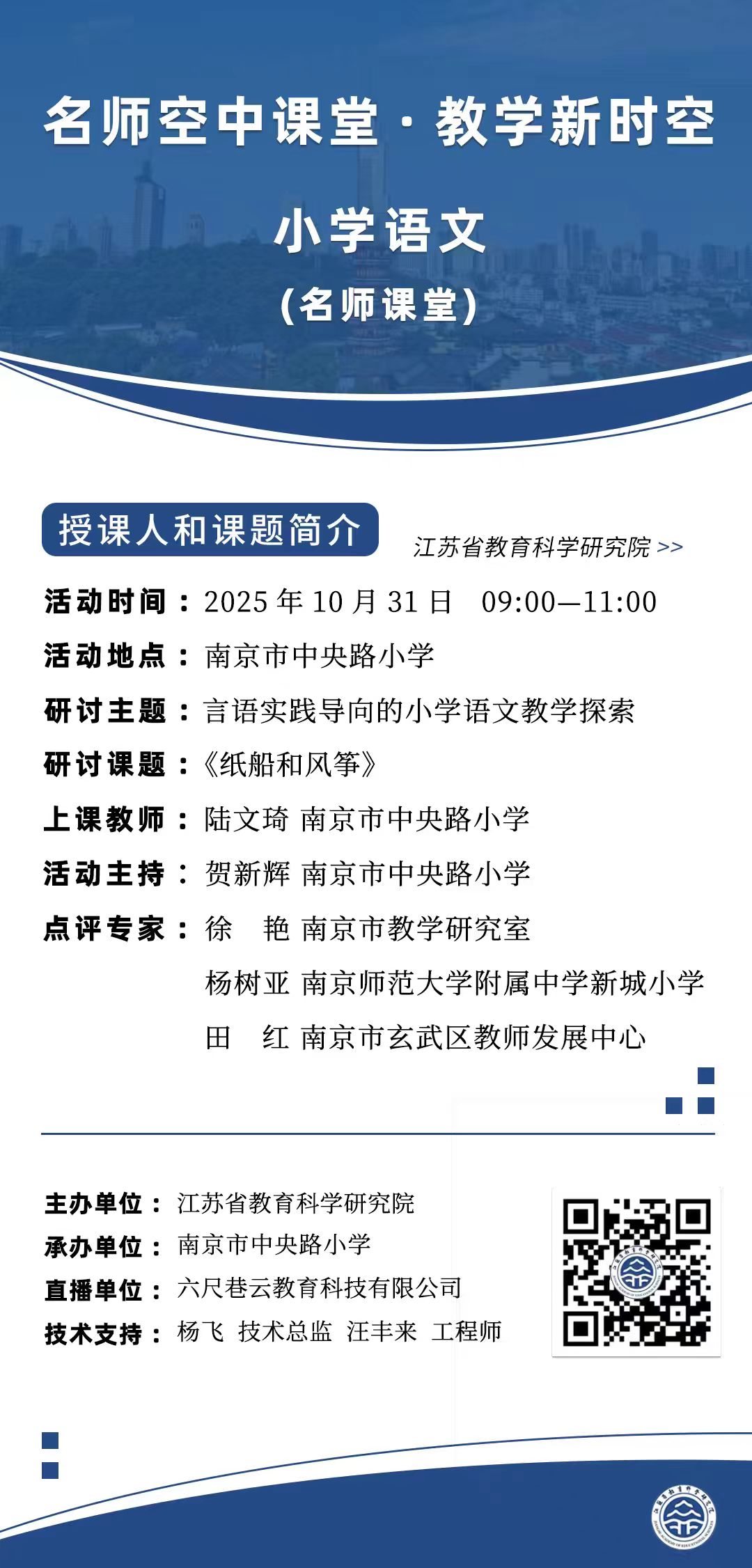10.31【正学丁三&middot;教学】聚焦名师课堂，赋能教学成长——丁家庄第三小学语文组教师参与“名师空中课堂”专题学习活动_html_67adeb66.jpg