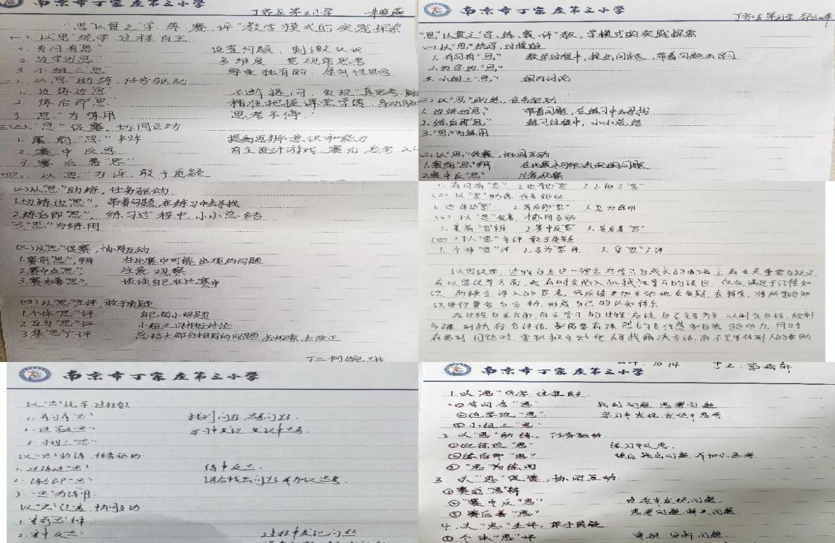 “思”以贯之“学、练、赛、评”教学探索理论学习_html_723c77df.jpg