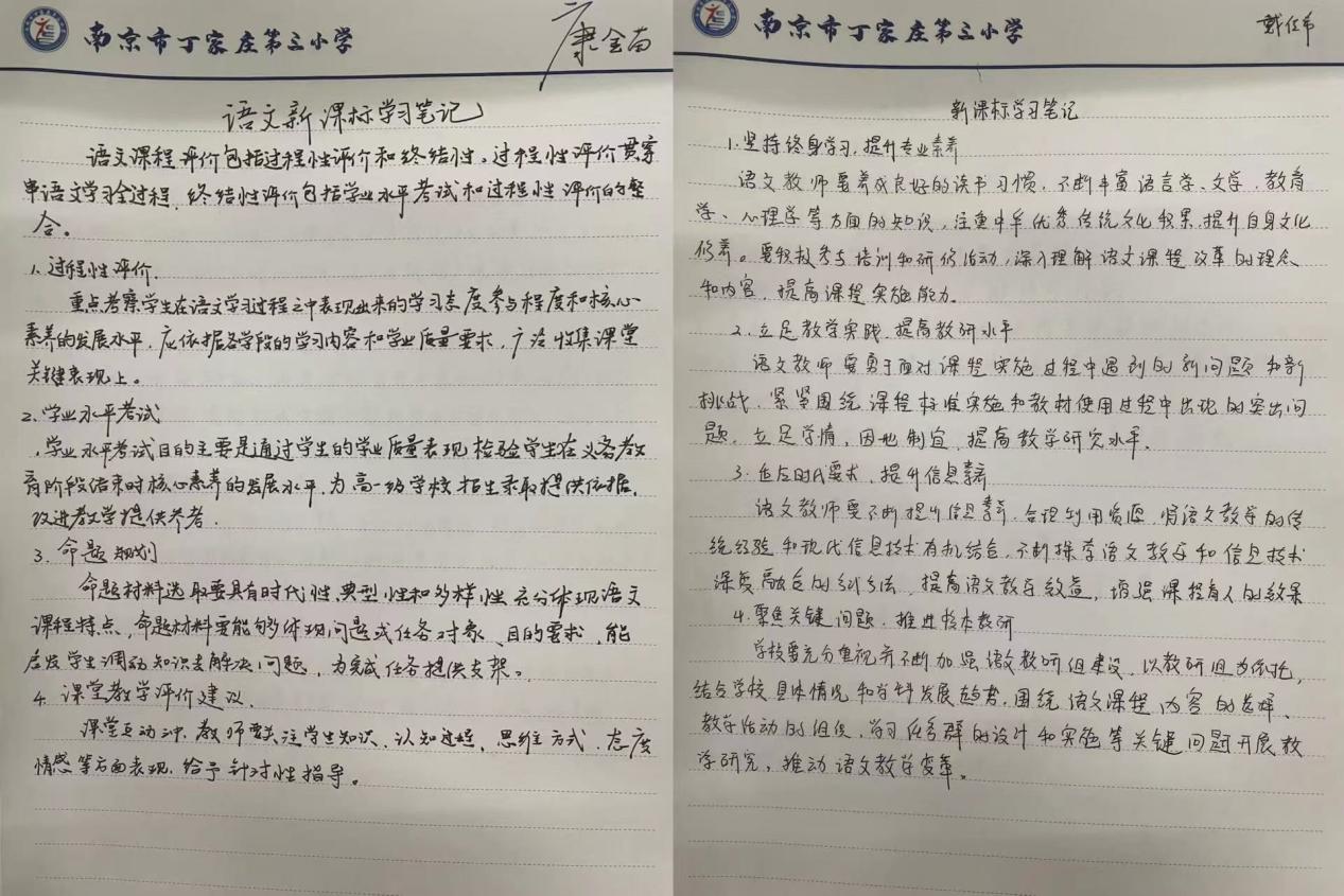 【正学丁三·教学】践行新课标,赋能新课堂——丁家庄第三小学语文组理论学习活动(一)_html_m119da21e.jpg