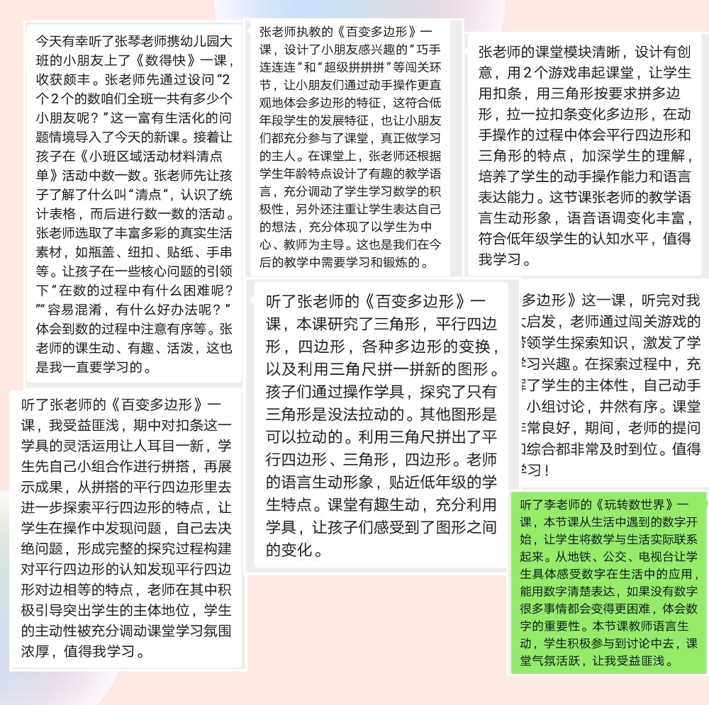 听课促发展，观摩共提升(1)_html_m797a3e05.jpg